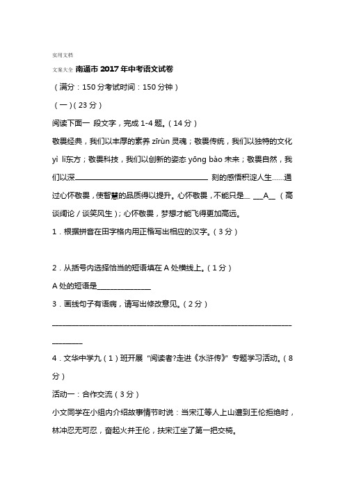 2017江苏省南通市中学考试语文精彩试题及问题详解