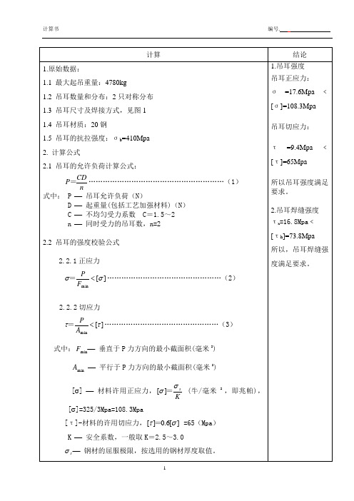 吊耳强度计算书