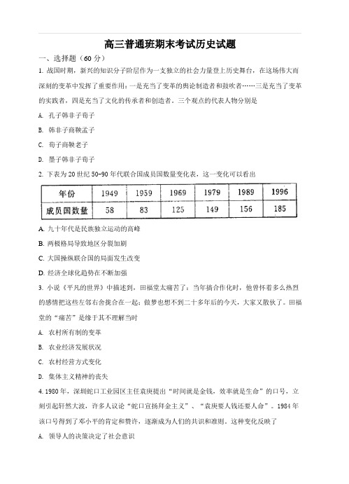 陕西省黄陵中学2018届高三(普通班)上学期期末考试历史试卷(含答案)