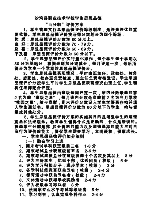 百分制评价表内容