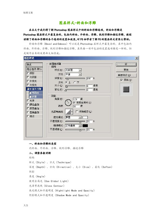 10-图层样式-斜面和浮雕