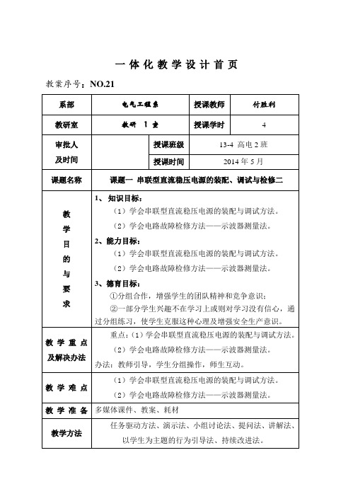 付胜利模电教案