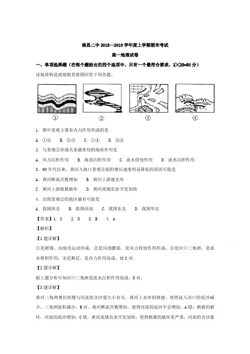 江西省南昌市第二中学2018-2019学年高一上学期期末考试地理试题