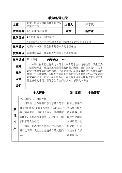 部编版五上一单元《桂花雨》第二课时