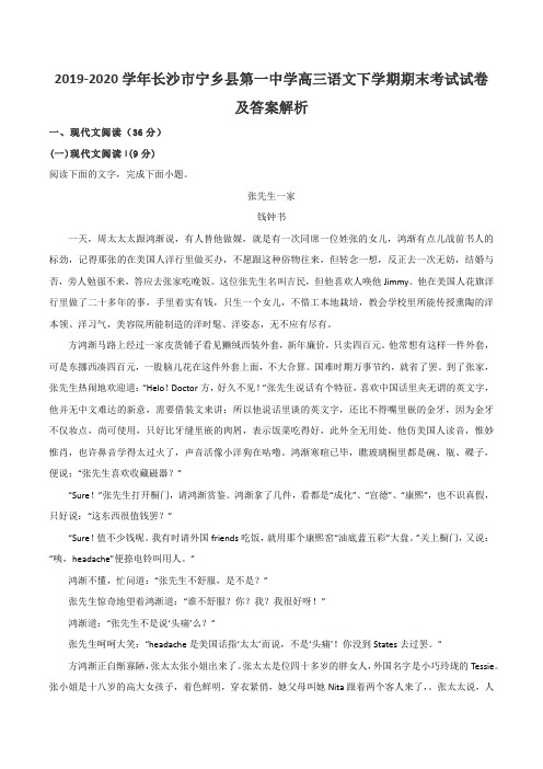 2019-2020学年长沙市宁乡县第一中学高三语文下学期期末考试试卷及答案解析