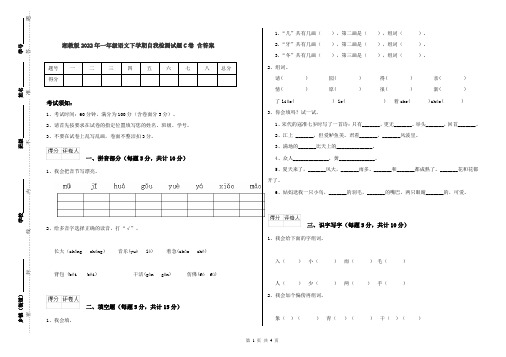 湘教版2022年一年级语文下学期自我检测试题C卷 含答案