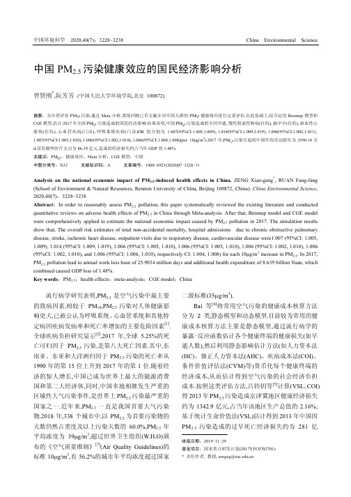 中国PM2.5污染健康效应的国民经济影响分析