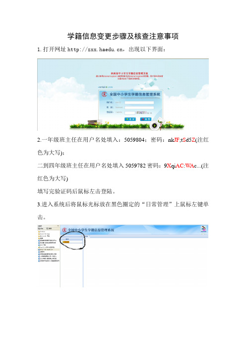 学籍信息变更步骤及核查注意事项