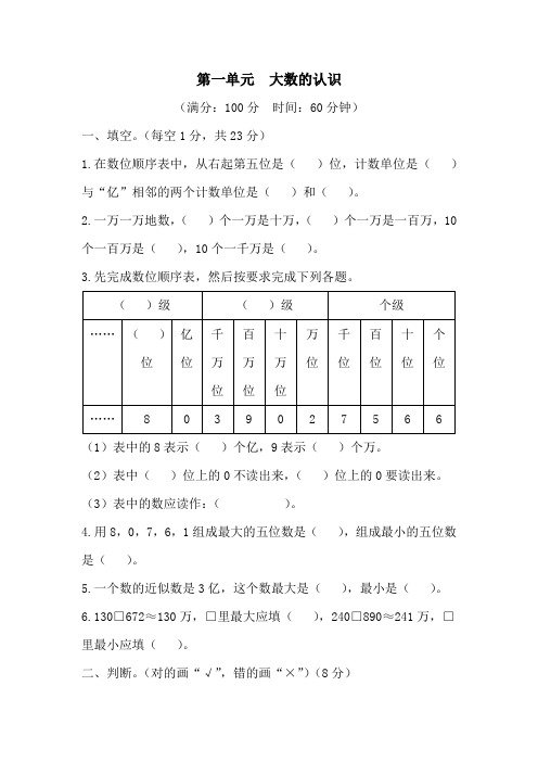 人教版数学四年级上学期第一单元(大数的认识)检测卷(含答案)3