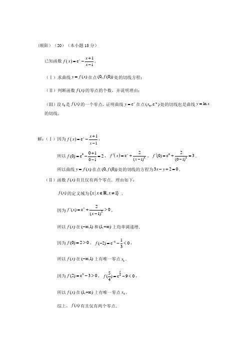 北京市各区2020年数学一模导数分类汇编