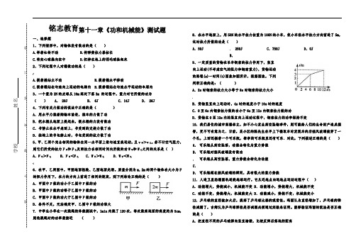 功和机械能单元测试卷