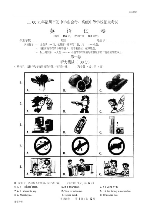 福建省福州市中考英语试题及答案.doc