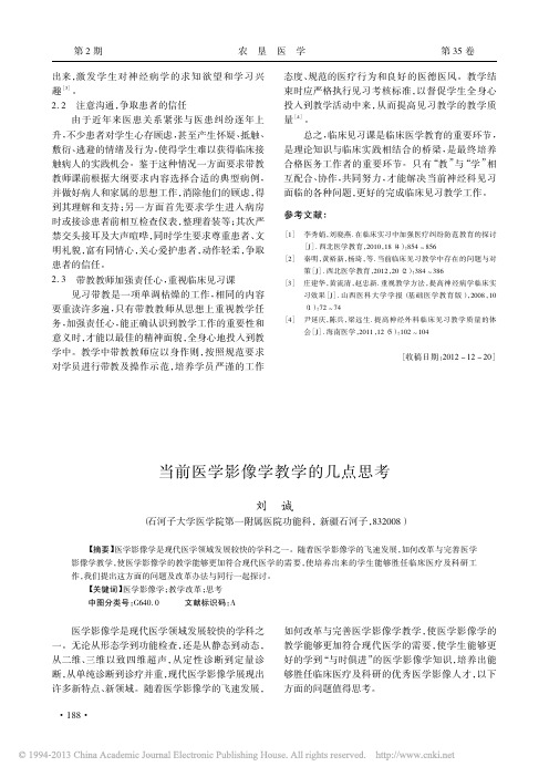 当前医学影像学教学的几点思考