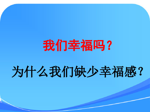 做个幸福的班主任-幻灯片