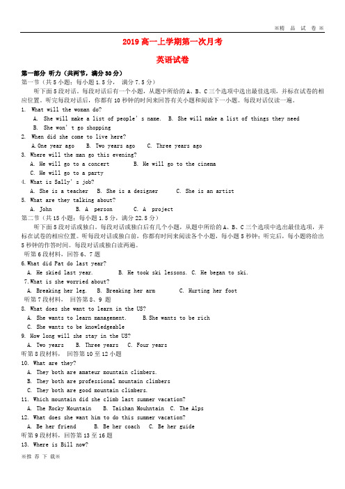 【优质部编】2019-2020学年高一英语上学期第一次月考试题 新人教 版