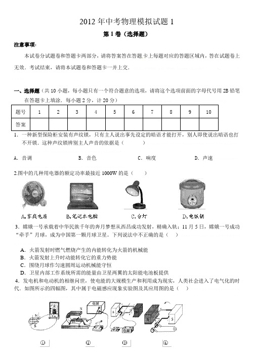 2012年中考物理模拟试题(含答案)2012年中考物理模拟试题(含答案)