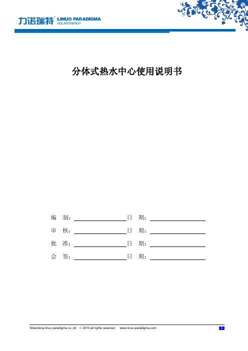 力诺瑞特太阳能热水器——新悦系列阳台壁挂