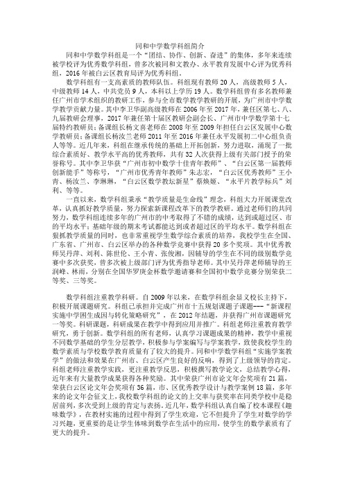 同和中学数学科组简介