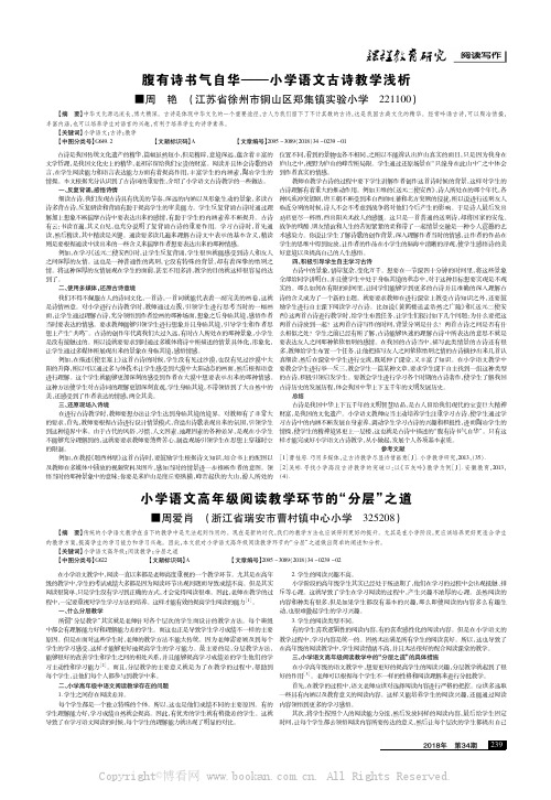 腹有诗书气自华——小学语文古诗教学浅析