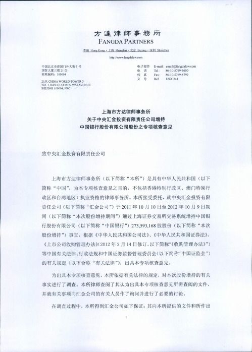 股权增持法律意见书