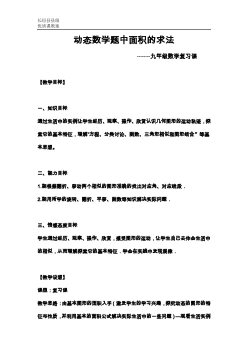 动态数学题中面积的求法