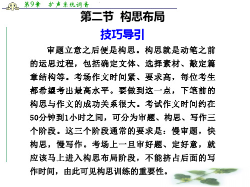 高考语文一轮复习讲义 2.2 构思布局 (作文部分)