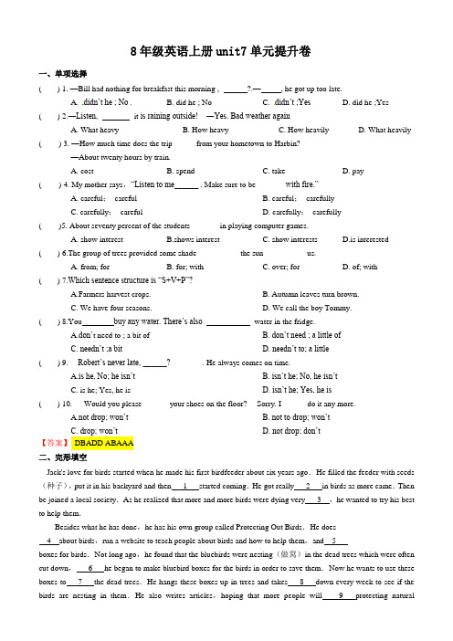 Unit7 单元提升卷(含答案)-2021-2022学年牛津译林版八年级英语上册