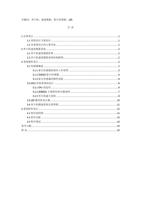 单片机速测量系统的设计