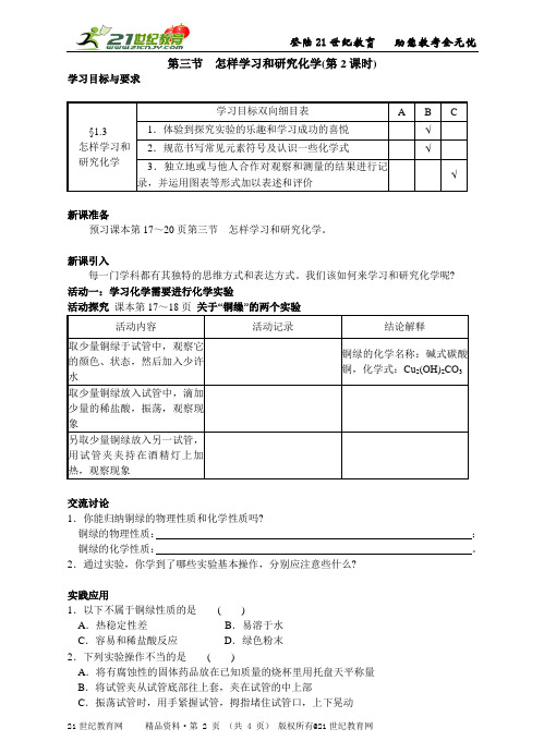 名师导学——第三节 怎样学习和研究化学(第2课时)