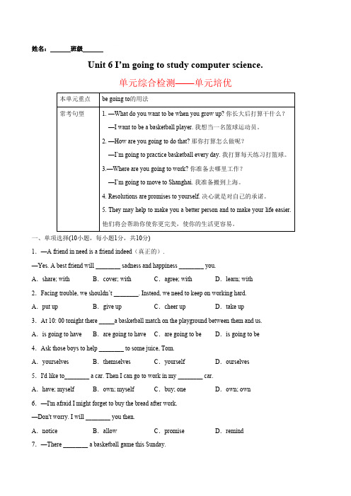 人教版英语八年级上册Unit6I’mgoingtostudycomputersci单元综合检测含答案