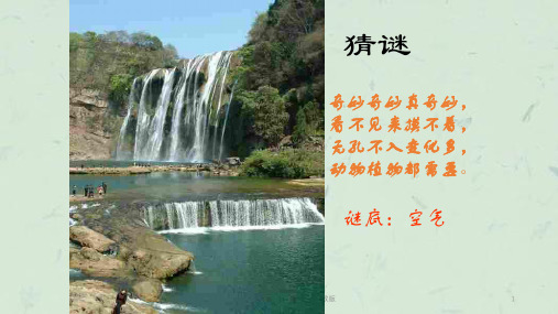 九年级化学上册4.1空气的成分鲁教版课件