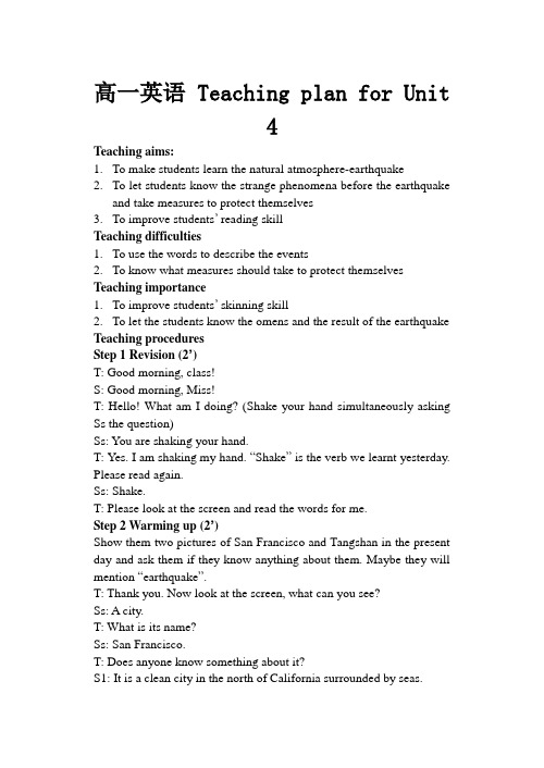 高一英语 Teaching plan for Unit 4