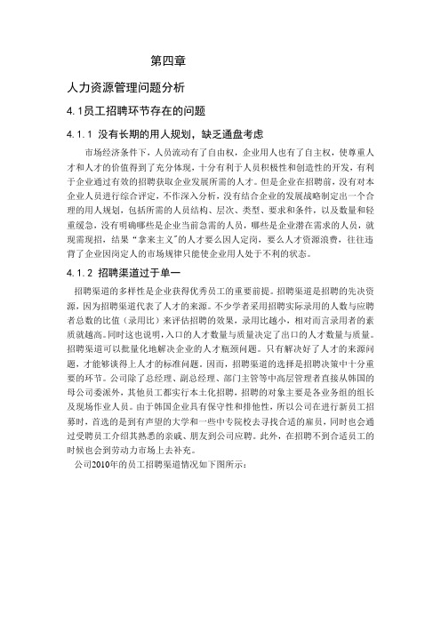 外企的人力资源管理中存在的问题 及其解决方案