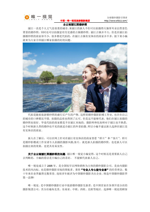 去云南丽江照婚纱照