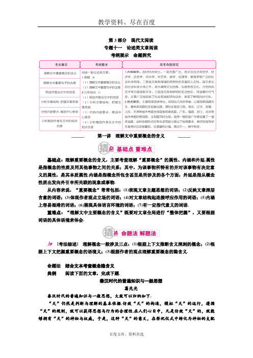 2019届高考语文一轮复习教案 专题十一第一讲 理解文中重要概念的含义 含解析