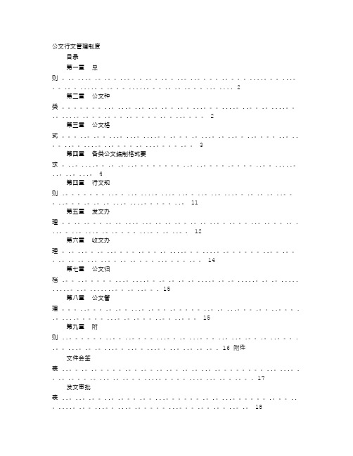 规章制度行文格式