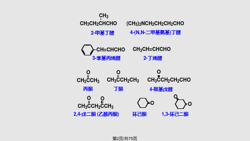 有机化学学习笔记醛酮