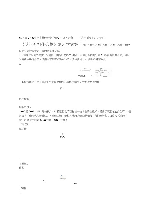 化学选修5第一章认识有机化合物复习学案