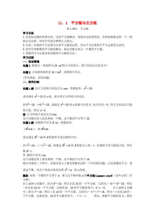 八年级数学上册 第11章 数的开方 11.1 平方根与立方根 1 平方根 第1课时 平方根学案 (新