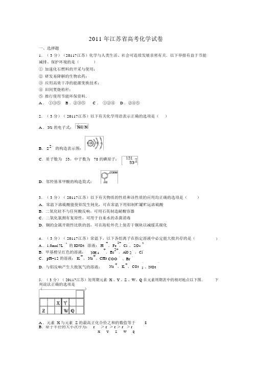 2011年高考化学试卷(含答案)