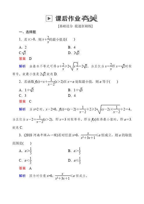 2019版高考数学(理)一轮狂刷练：第6章不等式6-3a含解析