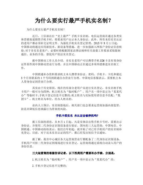 为什么要实行最严手机实名制