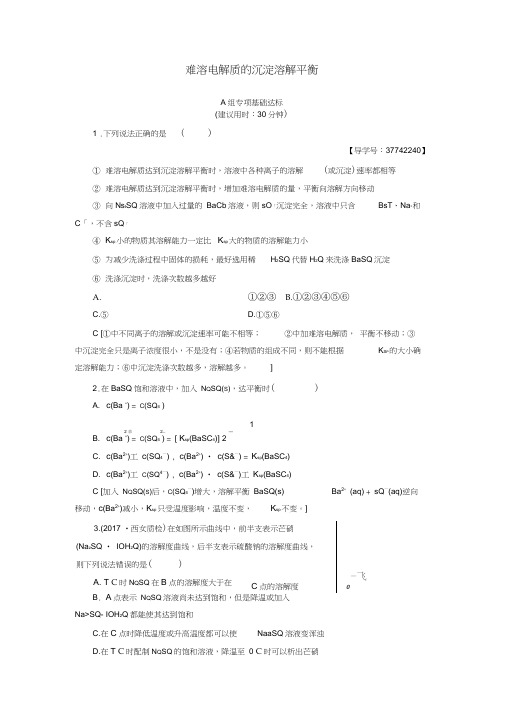 高三化学一轮复习专题8第4单元难溶电解质的沉淀溶解平衡课时分层训练苏教版