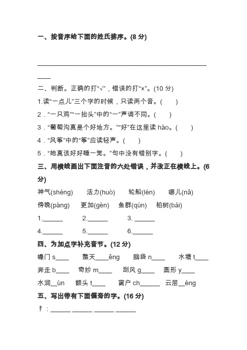 2020部编版小学二年级(上)语文 拼音与汉字 专项练习(含答案)