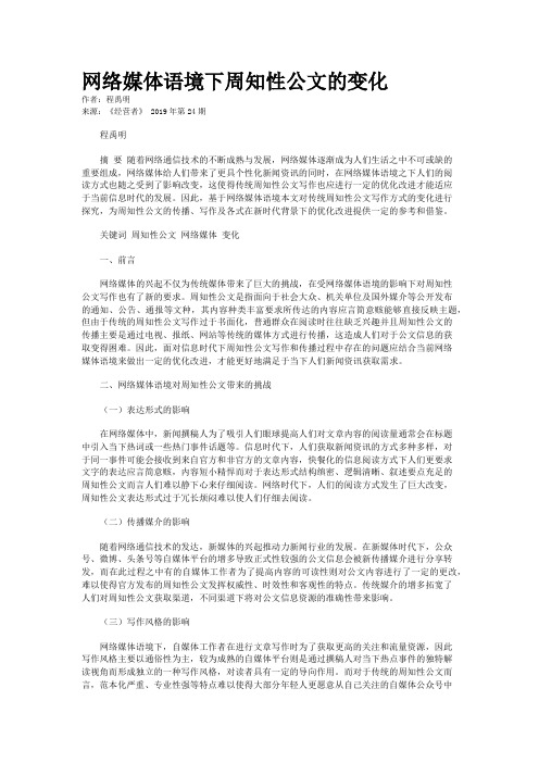 网络媒体语境下周知性公文的变化 