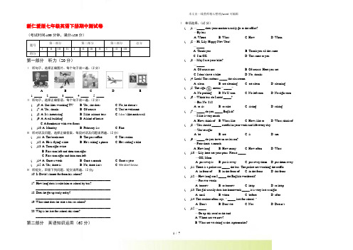 仁爱版七年级英语下册期中测试卷(附答案)