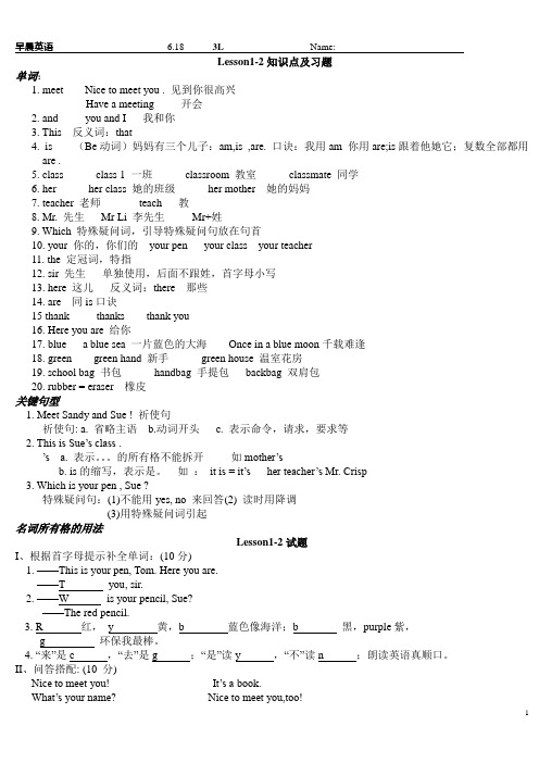 3L英语知识点及习题全解