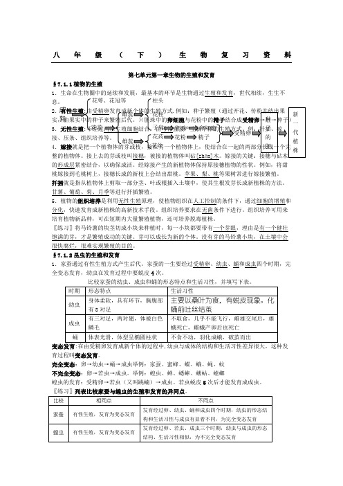 新八年级生物下复习提纲