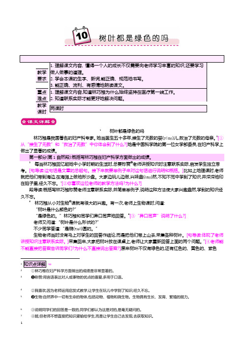 最新小学语文版S版四年级语文上册 10 树叶都是绿色的吗 优质教案