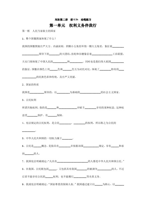 政治八年级下册第一单元摘要填空